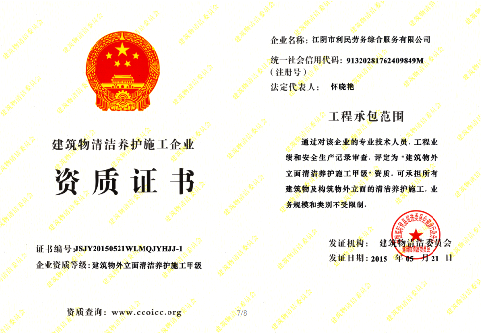 江陰雙良集團大理石外墻清洗