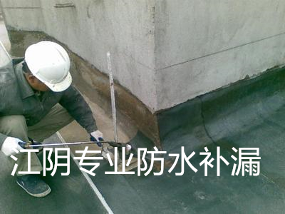 江陰專業(yè)防水補漏.jpg