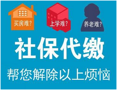 如何選擇靠譜的社保代繳單位？---江陰利民告訴你
